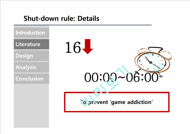 Study about decision making process ofGame shut-down rule   (4 )